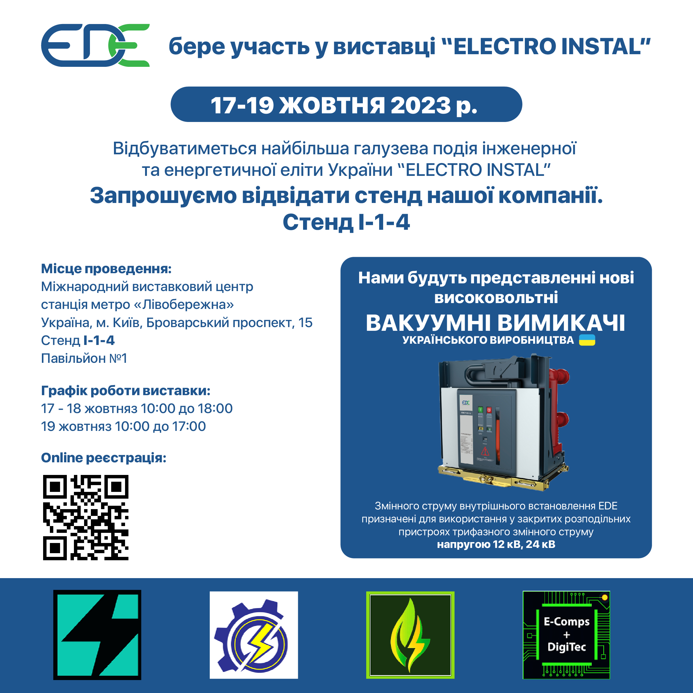 POWERGAS на V Міжнародній спеціалізованій виставці «ELECTRO INSTALL — 2023»